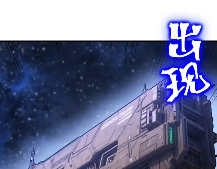 漫画《高武：登陆未来一万年》第238话 星陨命盘第146张图