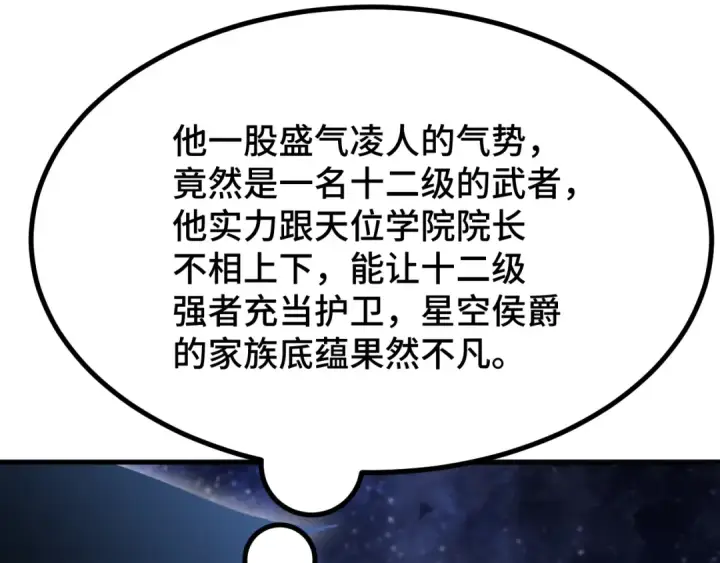 漫画《高武：登陆未来一万年》第238话 星陨命盘第162张图