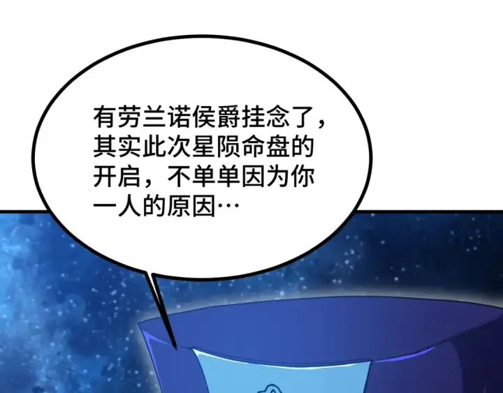 漫画《高武：登陆未来一万年》第238话 星陨命盘第166张图