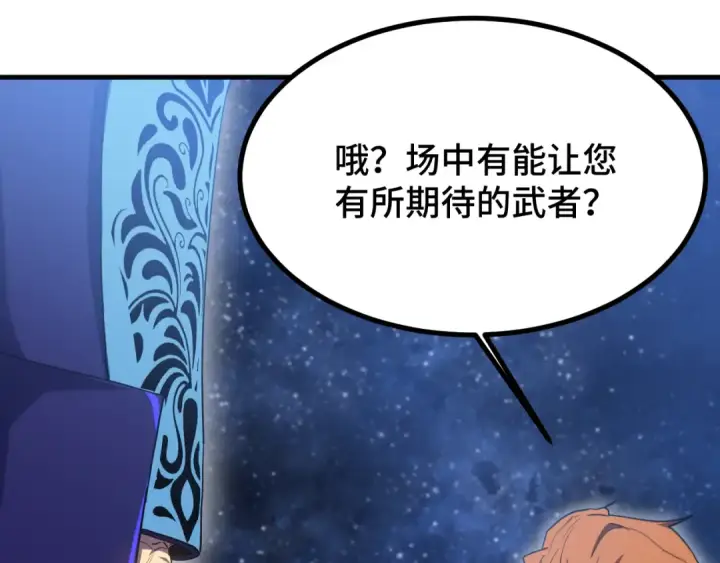 漫画《高武：登陆未来一万年》第238话 星陨命盘第169张图