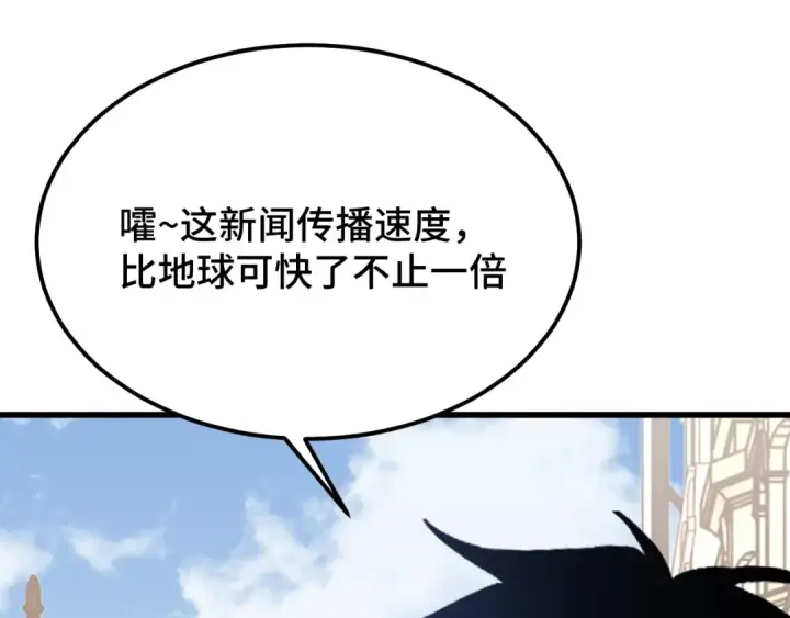 漫画《高武：登陆未来一万年》第238话 星陨命盘第17张图