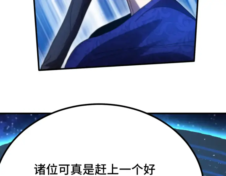 漫画《高武：登陆未来一万年》第238话 星陨命盘第173张图