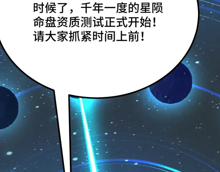 漫画《高武：登陆未来一万年》第238话 星陨命盘第174张图