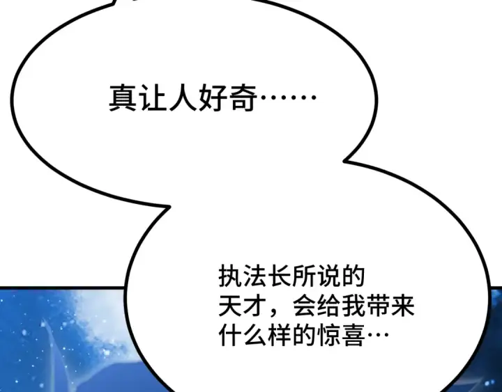 漫画《高武：登陆未来一万年》第238话 星陨命盘第182张图