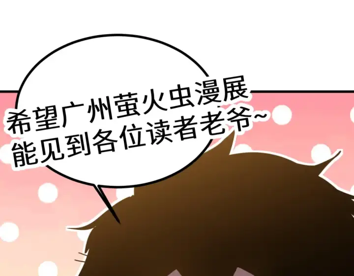 漫画《高武：登陆未来一万年》第238话 星陨命盘第187张图