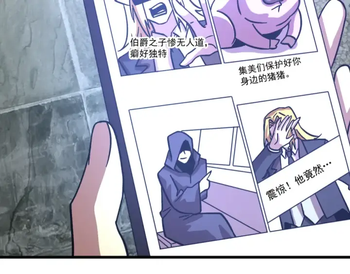 漫画《高武：登陆未来一万年》第238话 星陨命盘第21张图