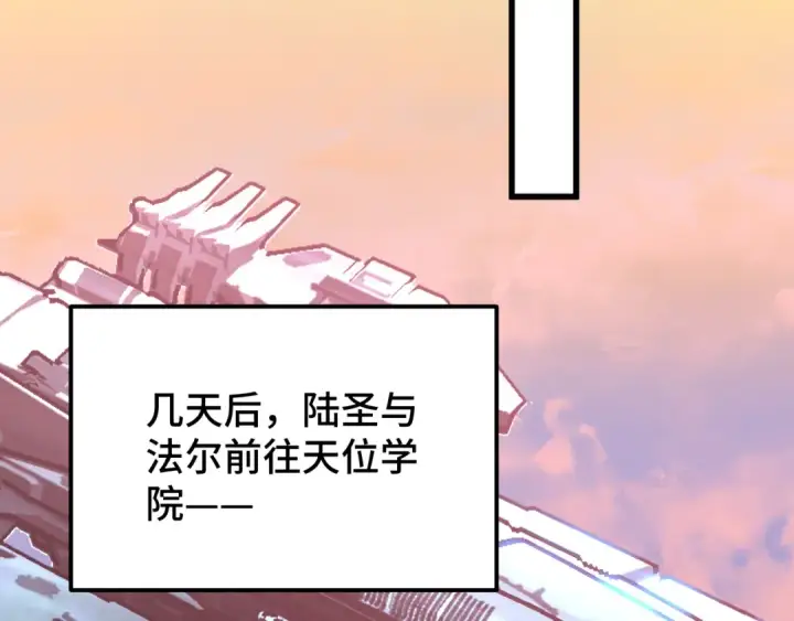 漫画《高武：登陆未来一万年》第238话 星陨命盘第28张图