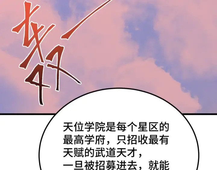 漫画《高武：登陆未来一万年》第238话 星陨命盘第30张图