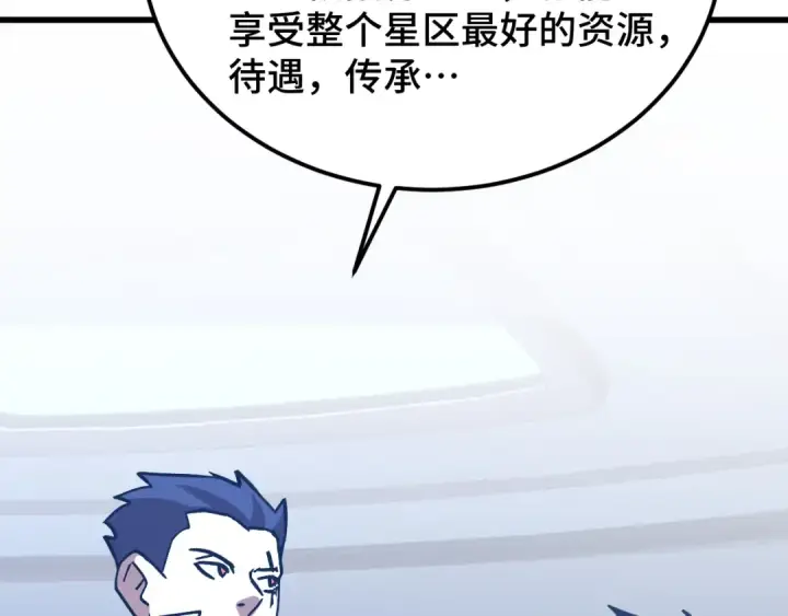 漫画《高武：登陆未来一万年》第238话 星陨命盘第31张图