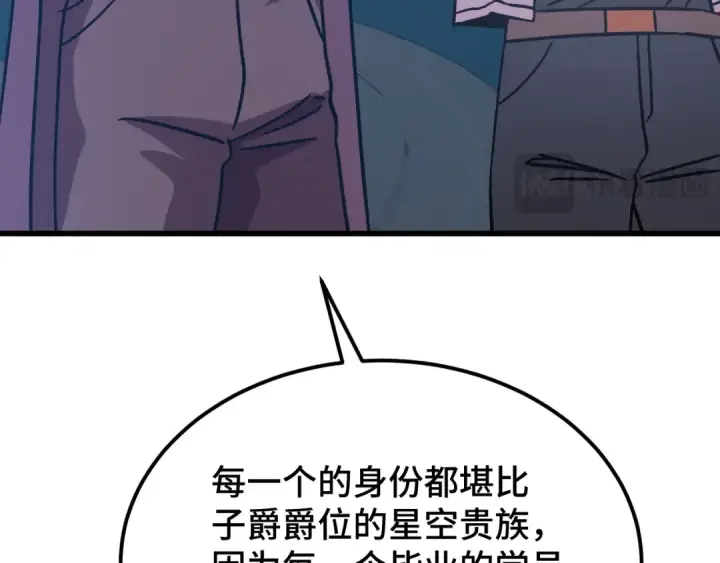 漫画《高武：登陆未来一万年》第238话 星陨命盘第33张图