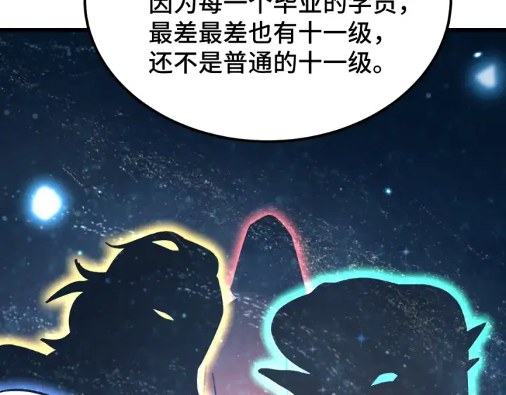 漫画《高武：登陆未来一万年》第238话 星陨命盘第34张图