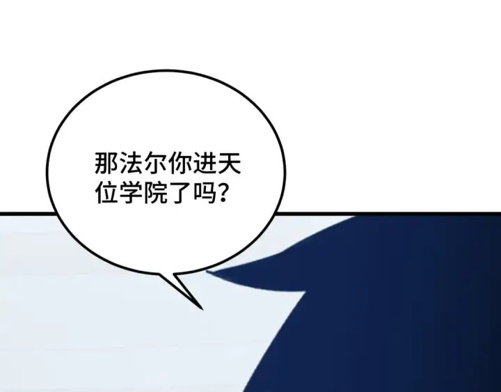 漫画《高武：登陆未来一万年》第238话 星陨命盘第37张图