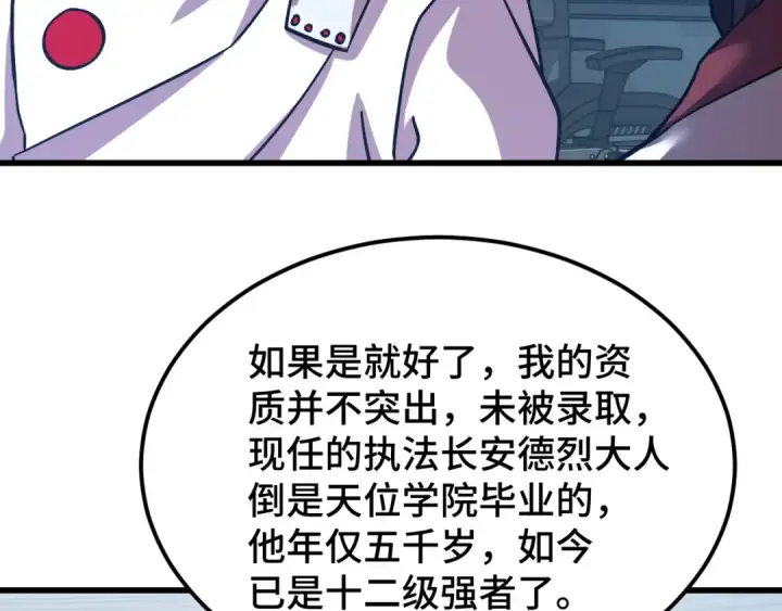 漫画《高武：登陆未来一万年》第238话 星陨命盘第39张图