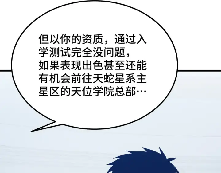 漫画《高武：登陆未来一万年》第238话 星陨命盘第42张图
