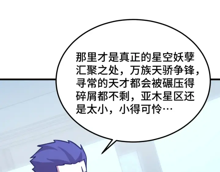 漫画《高武：登陆未来一万年》第238话 星陨命盘第45张图