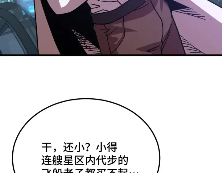 漫画《高武：登陆未来一万年》第238话 星陨命盘第47张图