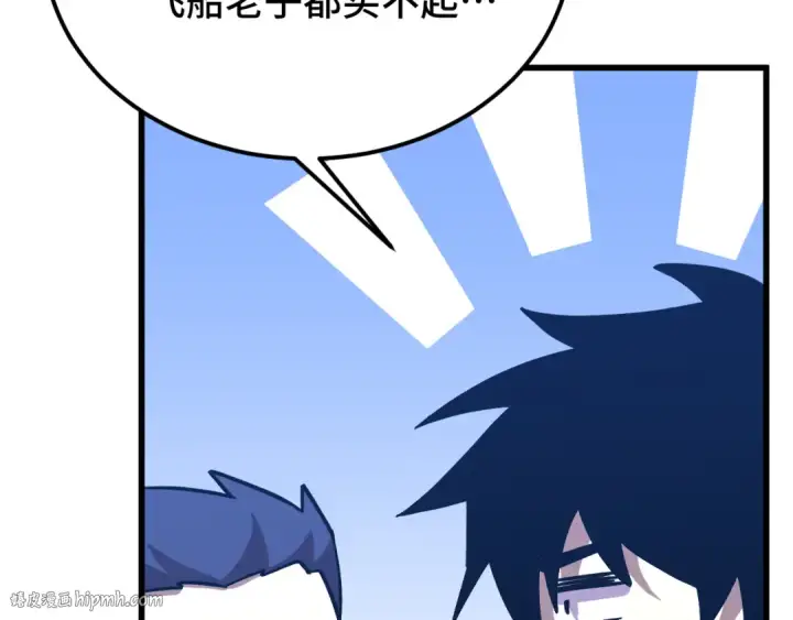 漫画《高武：登陆未来一万年》第238话 星陨命盘第48张图