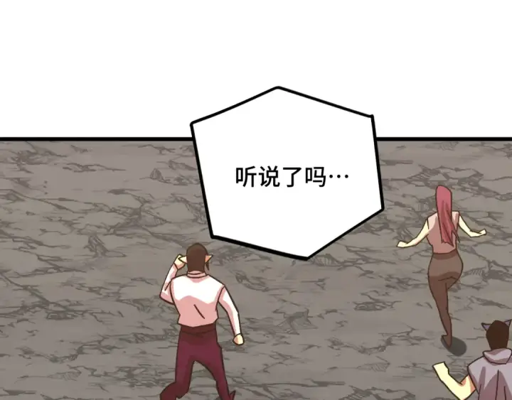 漫画《高武：登陆未来一万年》第238话 星陨命盘第5张图
