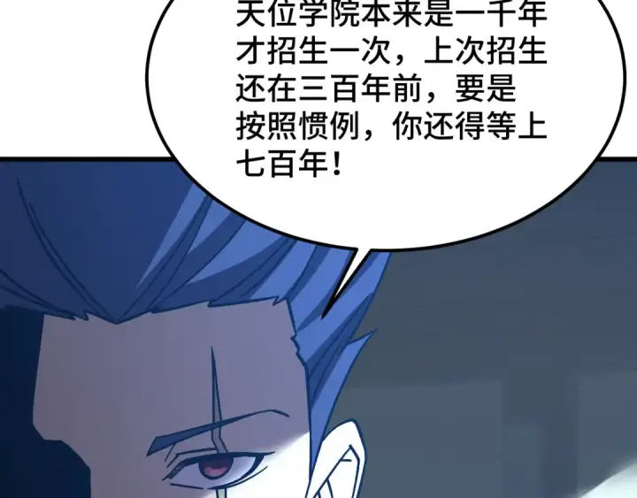 漫画《高武：登陆未来一万年》第238话 星陨命盘第50张图