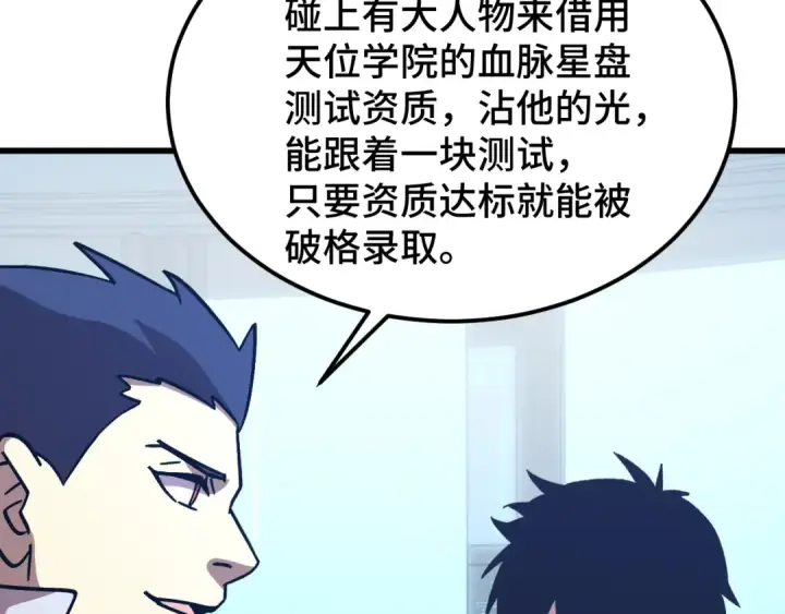 漫画《高武：登陆未来一万年》第238话 星陨命盘第53张图