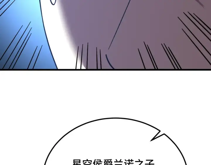 漫画《高武：登陆未来一万年》第238话 星陨命盘第57张图