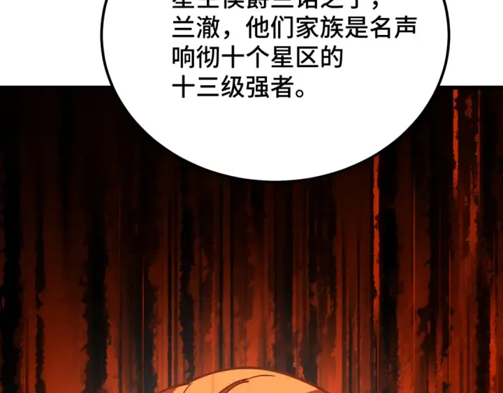 漫画《高武：登陆未来一万年》第238话 星陨命盘第58张图