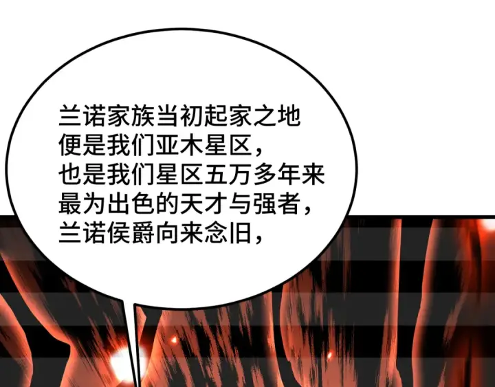 漫画《高武：登陆未来一万年》第238话 星陨命盘第61张图