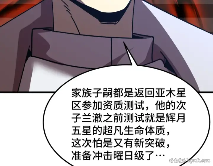 漫画《高武：登陆未来一万年》第238话 星陨命盘第64张图
