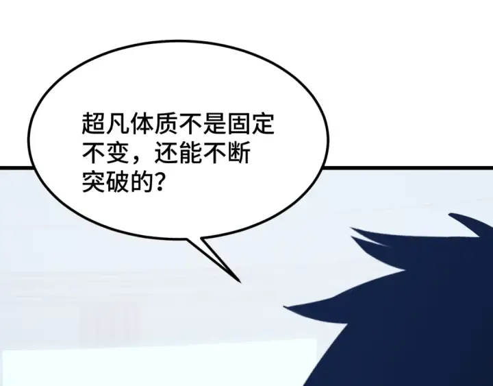 漫画《高武：登陆未来一万年》第238话 星陨命盘第66张图