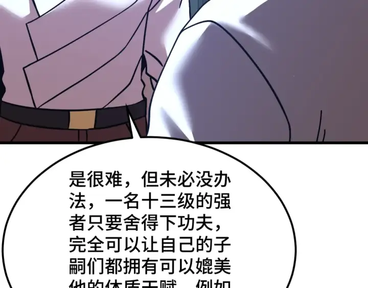 漫画《高武：登陆未来一万年》第238话 星陨命盘第68张图