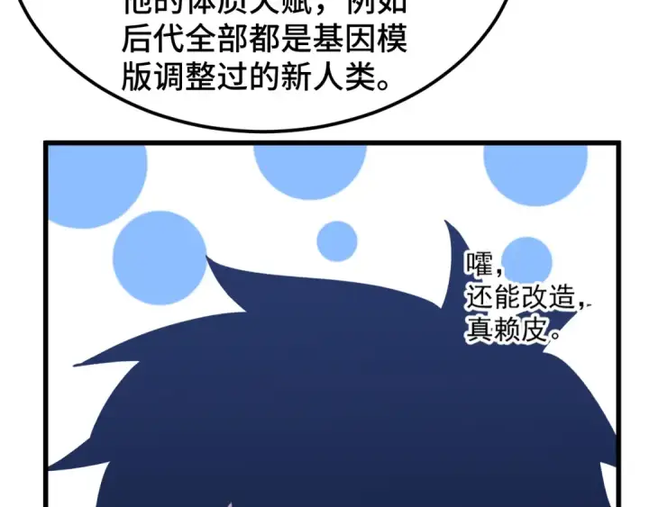 漫画《高武：登陆未来一万年》第238话 星陨命盘第69张图
