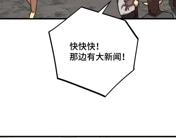 漫画《高武：登陆未来一万年》第238话 星陨命盘第7张图