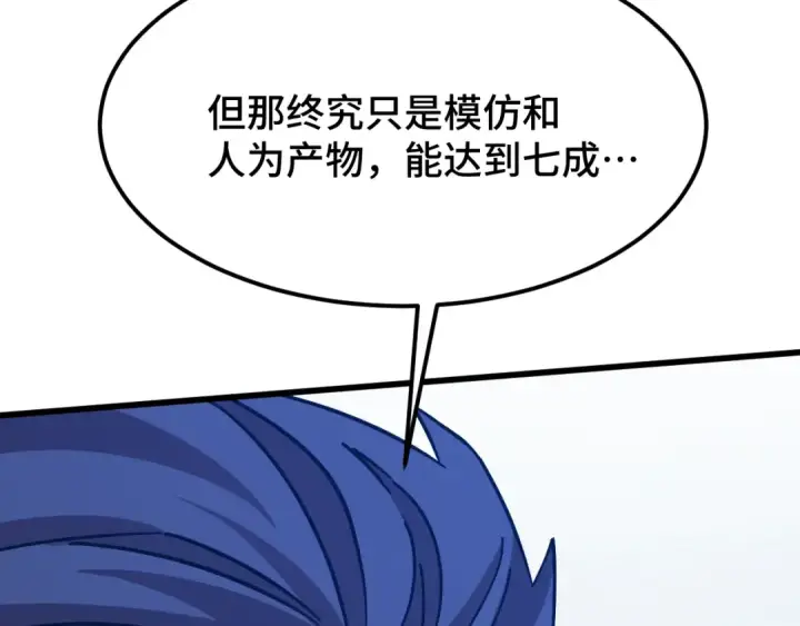漫画《高武：登陆未来一万年》第238话 星陨命盘第71张图