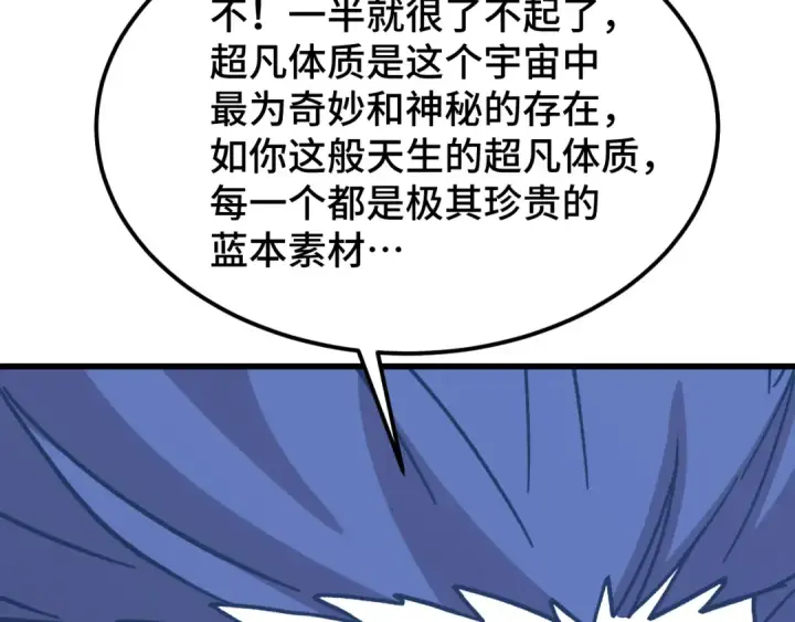 漫画《高武：登陆未来一万年》第238话 星陨命盘第74张图