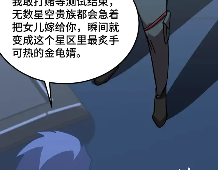 漫画《高武：登陆未来一万年》第238话 星陨命盘第79张图