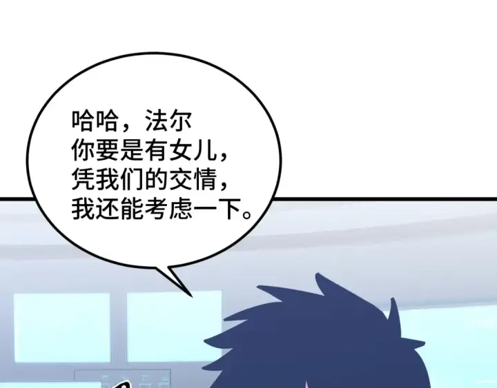 漫画《高武：登陆未来一万年》第238话 星陨命盘第81张图