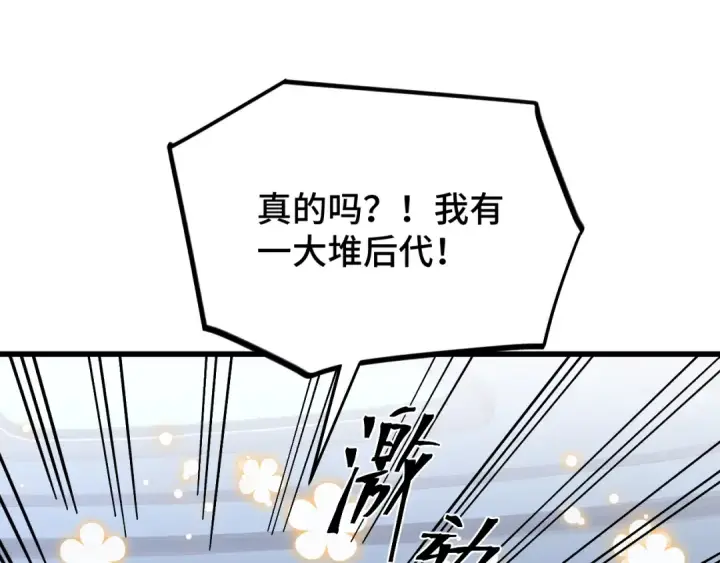 漫画《高武：登陆未来一万年》第238话 星陨命盘第83张图