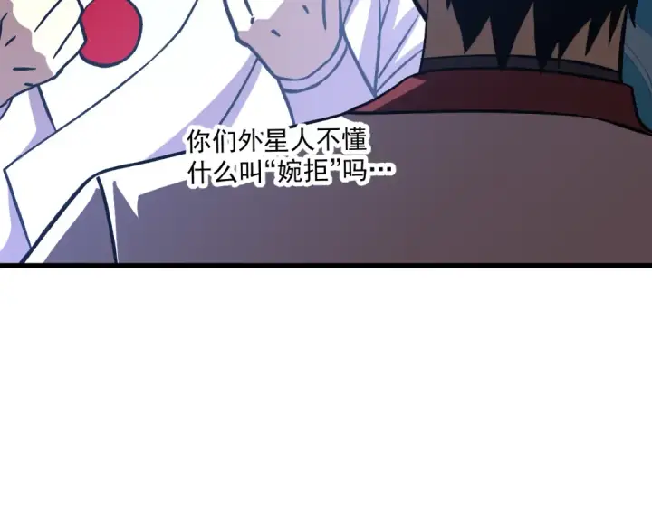 漫画《高武：登陆未来一万年》第238话 星陨命盘第85张图