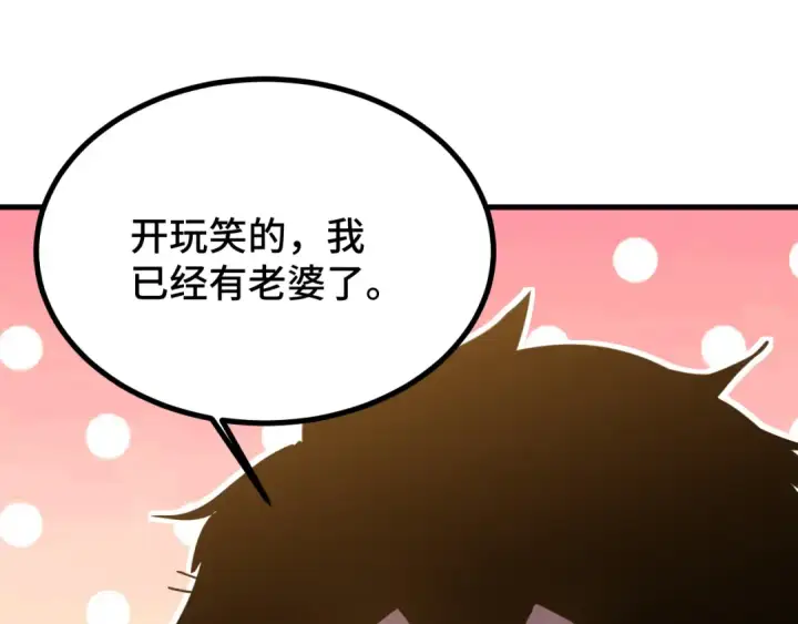 漫画《高武：登陆未来一万年》第238话 星陨命盘第86张图