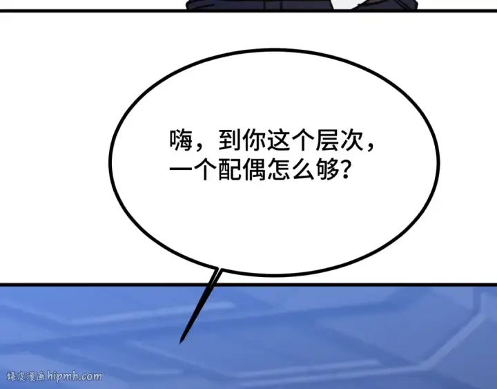 漫画《高武：登陆未来一万年》第238话 星陨命盘第88张图