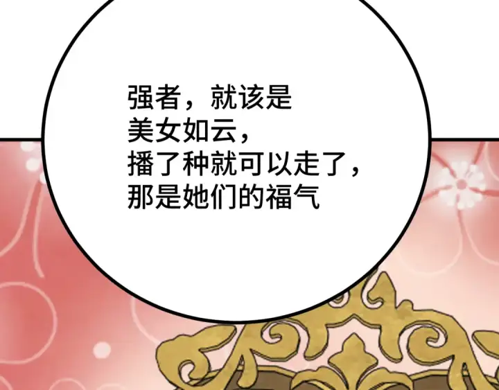 漫画《高武：登陆未来一万年》第238话 星陨命盘第91张图