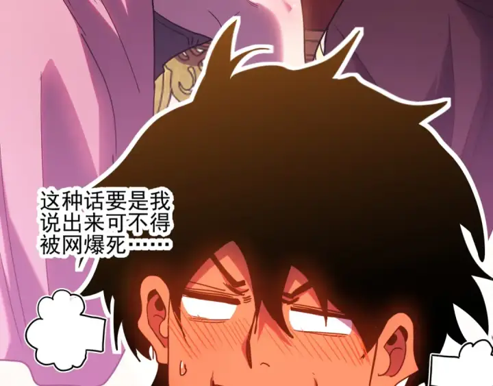 漫画《高武：登陆未来一万年》第238话 星陨命盘第94张图