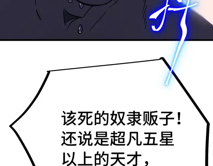 漫画《高武：登陆未来一万年》第239话 三十年河西第101张图