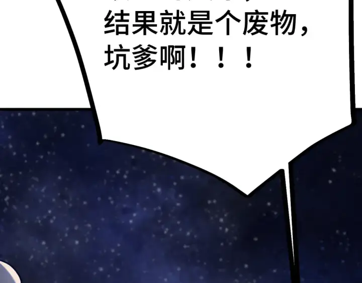 漫画《高武：登陆未来一万年》第239话 三十年河西第102张图