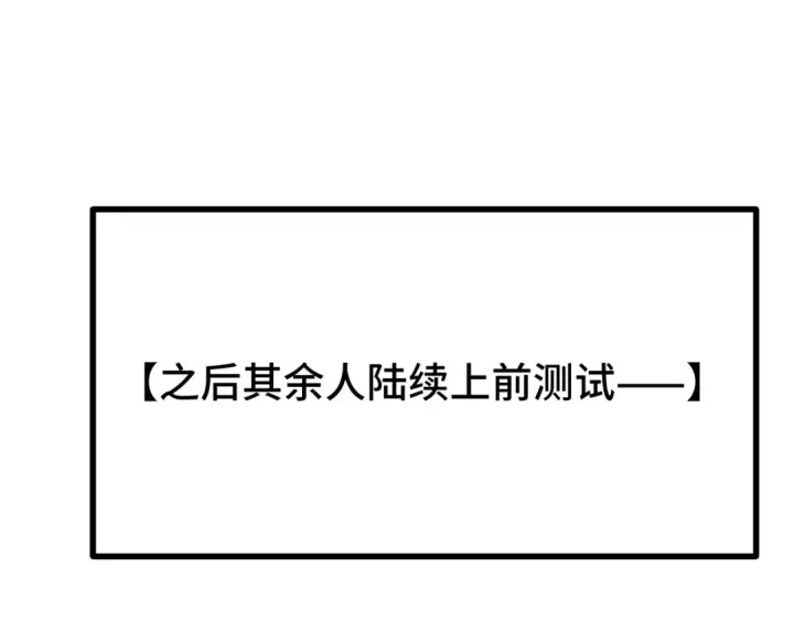 漫画《高武：登陆未来一万年》第239话 三十年河西第106张图