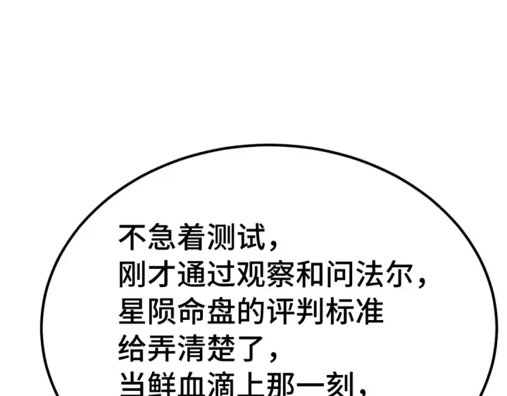 漫画《高武：登陆未来一万年》第239话 三十年河西第107张图