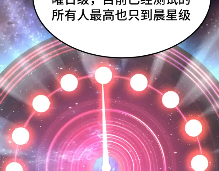 漫画《高武：登陆未来一万年》第239话 三十年河西第111张图