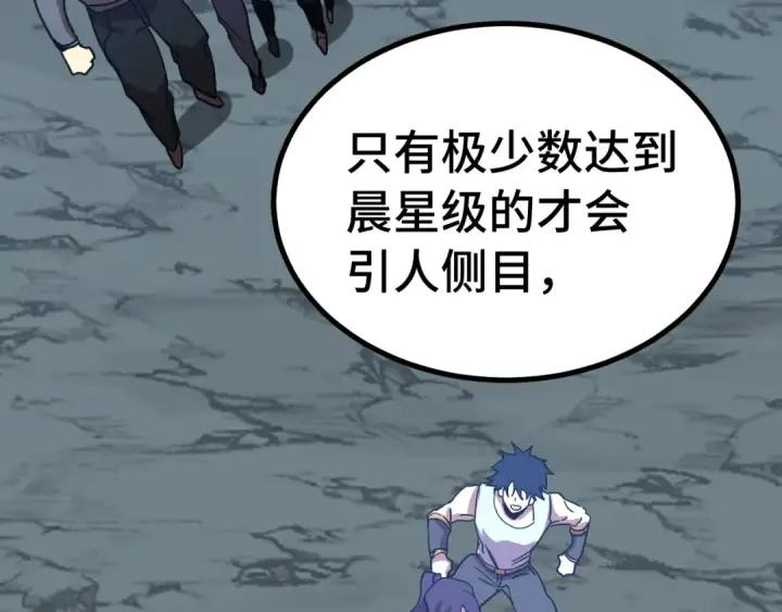 漫画《高武：登陆未来一万年》第239话 三十年河西第118张图