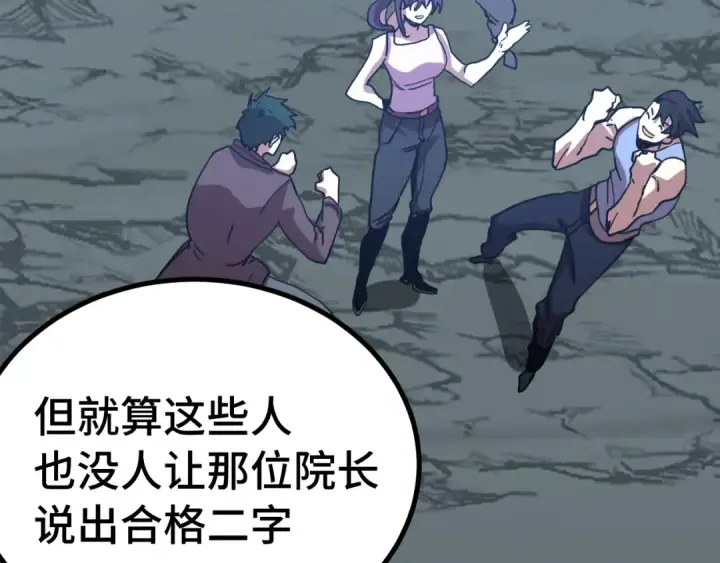 漫画《高武：登陆未来一万年》第239话 三十年河西第119张图