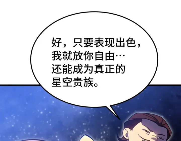 漫画《高武：登陆未来一万年》第239话 三十年河西第12张图